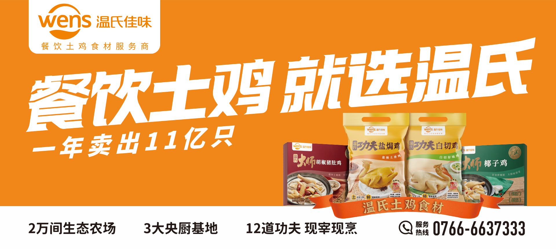 餐饮土鸡就选j9国际集团.jpg